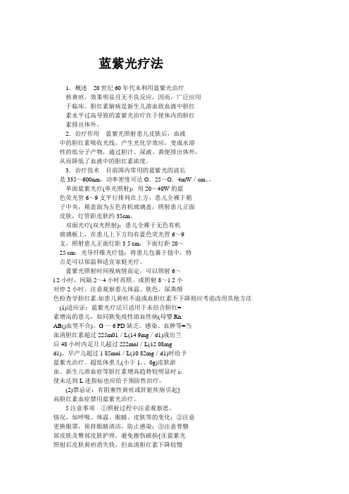 蓝紫光疗法