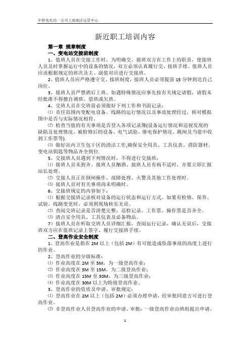(培训体系)2020年某公司新近职工培训教材
