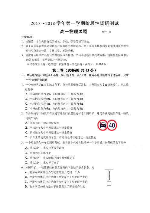 江苏溧阳市高一上学期物理阶段性调研测试17.11 Word缺答案