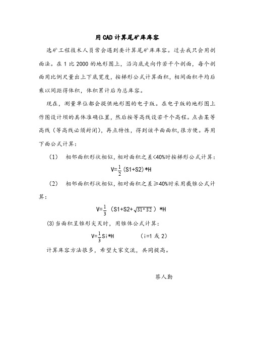 用CAD计算尾矿库库容