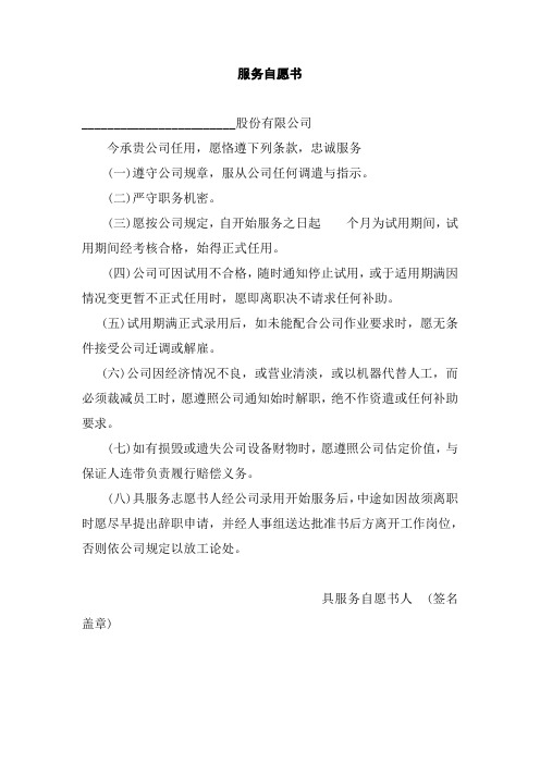 服务自愿书、员工报到通知书、员工引荐担保书、专业技术人员职位任