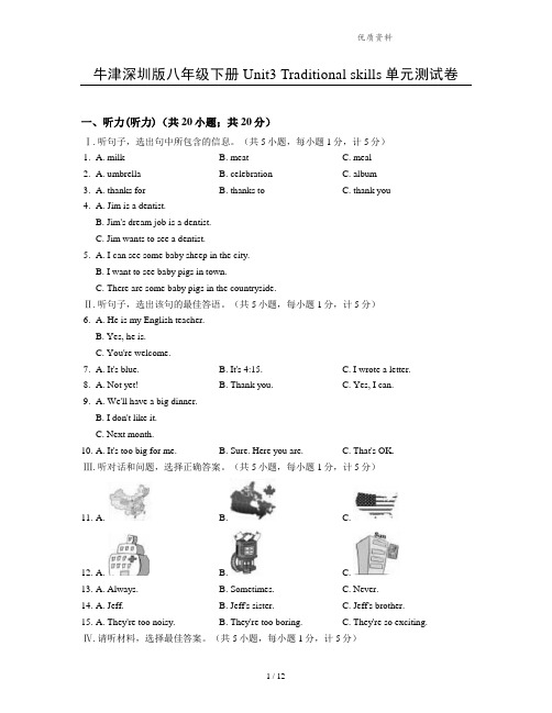 牛津深圳版八年级英语下册Unit3单元测试卷及答案