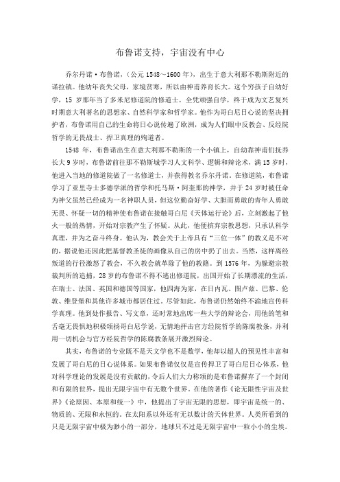 布鲁诺支持,宇宙没有中心