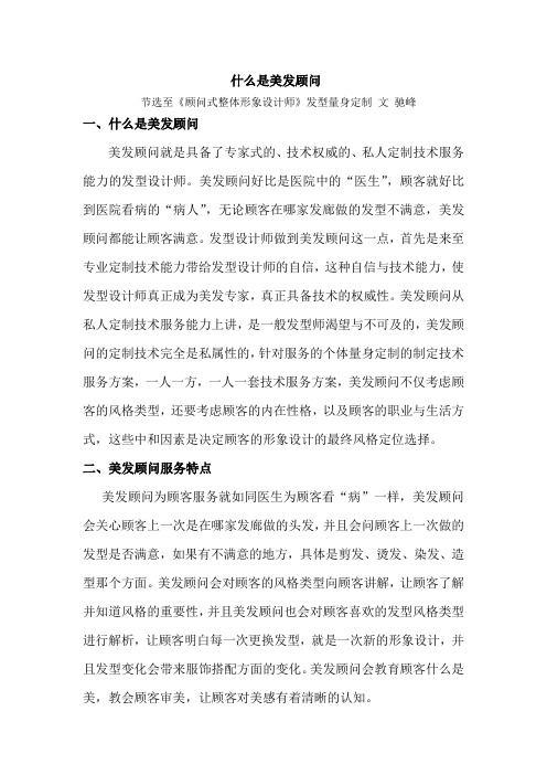 什么是美发顾问
