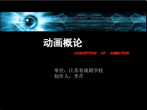 动画概论