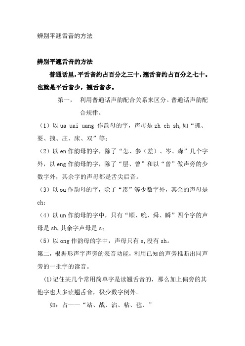 平翘舌 辨别