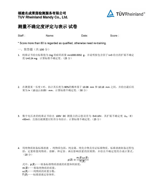 测量不确定度评定与表示 试题