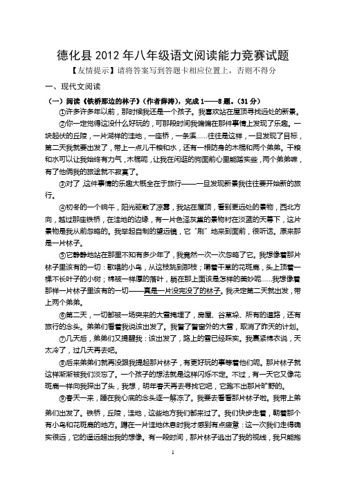 德化2012年八年级语文阅读能力竞赛试题