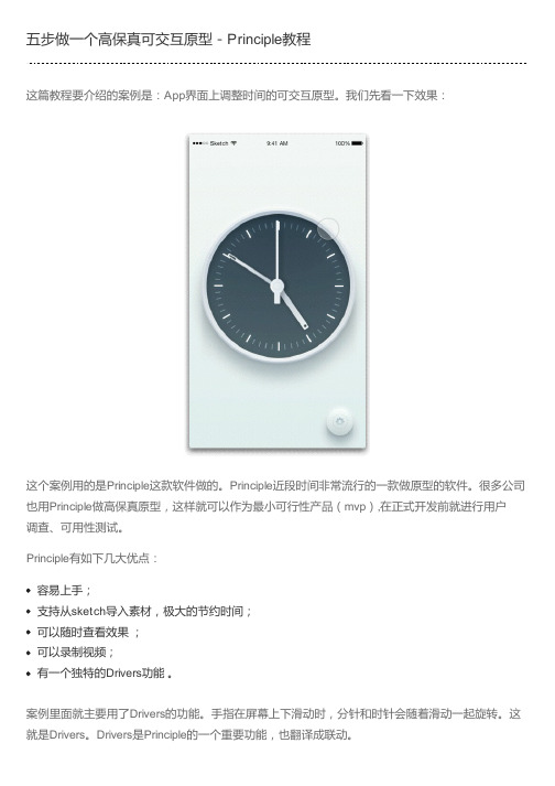 五步做一个高保真可交互原型-Principle教程