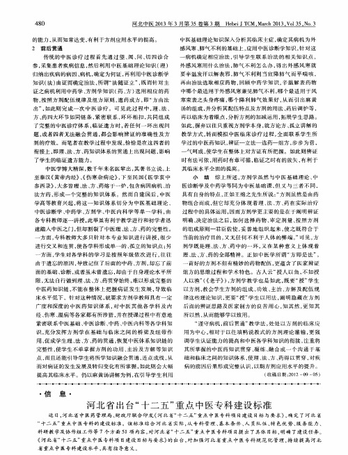 河北省出台“十二五”重点中医专科建设标准