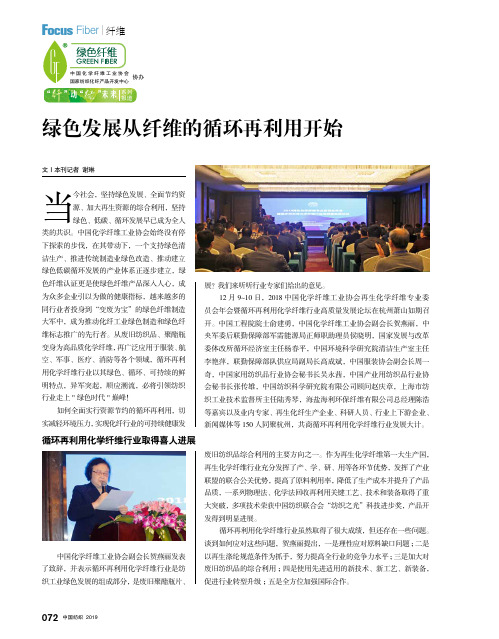 绿色发展从纤维的循环再利用开始