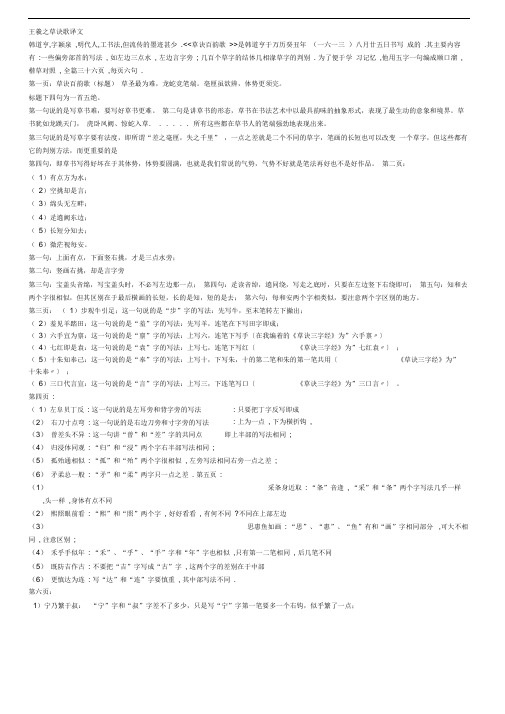 书法草书草歌诀详解