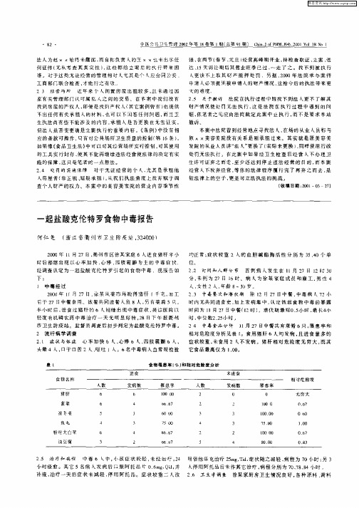 一起盐酸克伦特罗食物中毒报告