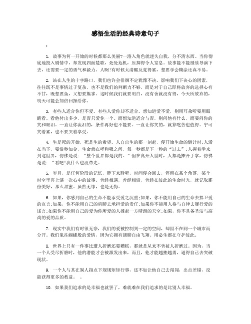 感悟生活的经典诗意句子