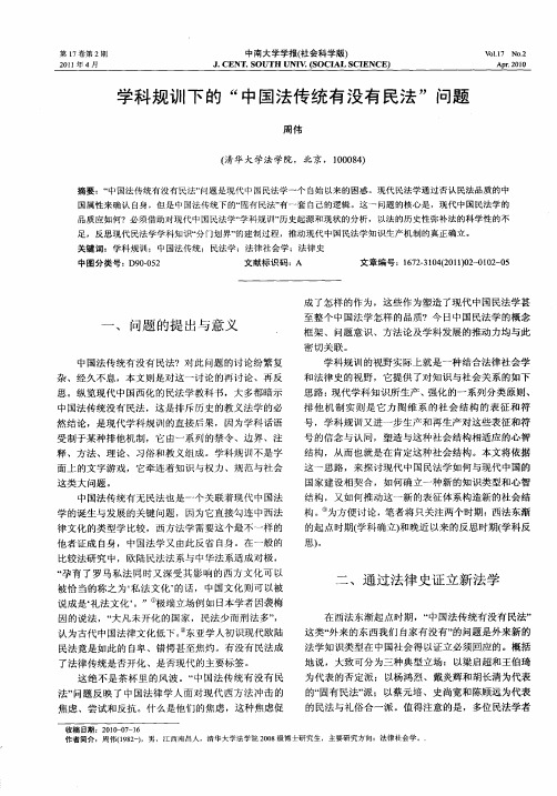 学科规训下的“中国法传统有没有民法”问题