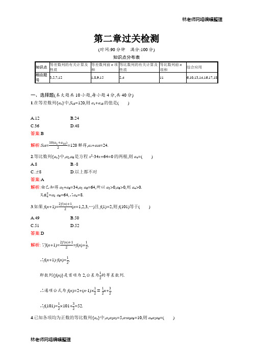 高二数学人教A必修5练习：第二章 数列 过关检测 Word版含解析