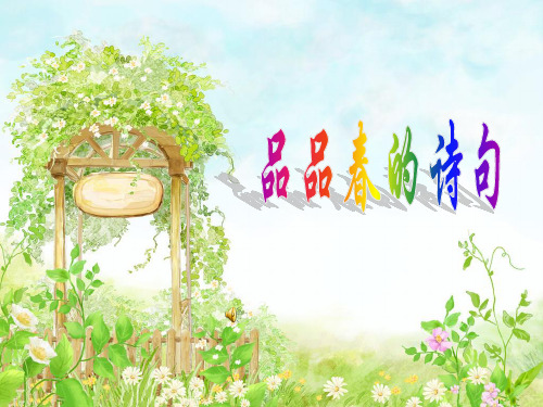 七年级语文上册《春》