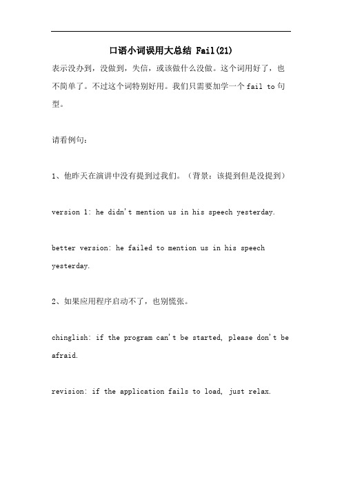 口语小词误用大总结 Fail(21)