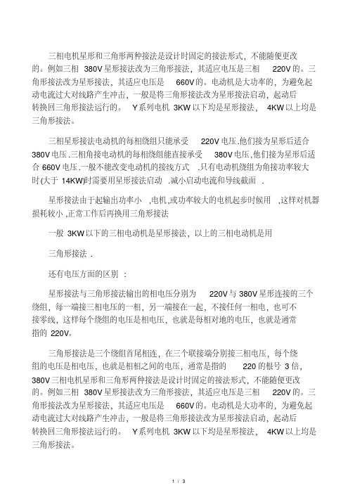 三角形接法星形接法