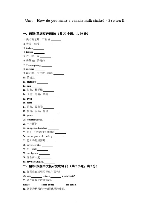 初中英语鲁教版七年级下册Unit 4  - Section B习题