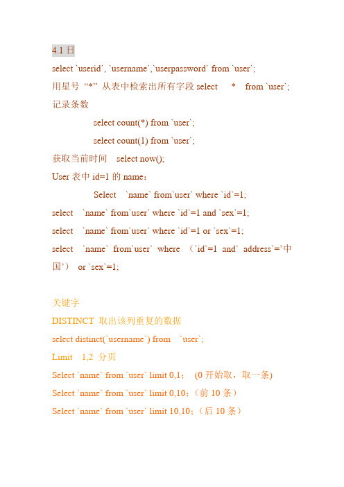 SQL语句补充笔记