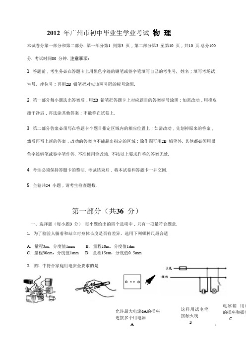 2012广州中考06