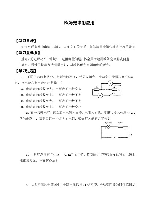 北师大版九年级物理全一册：12.4 欧姆定律的应用  学案(无答案)3