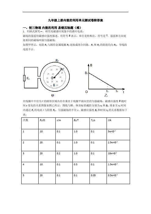 九年级上册内能的利用单元测试卷附答案