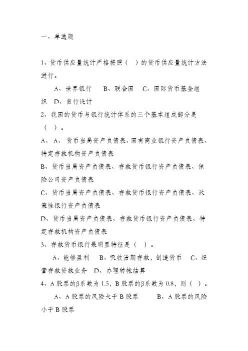 金融统计试题及答案