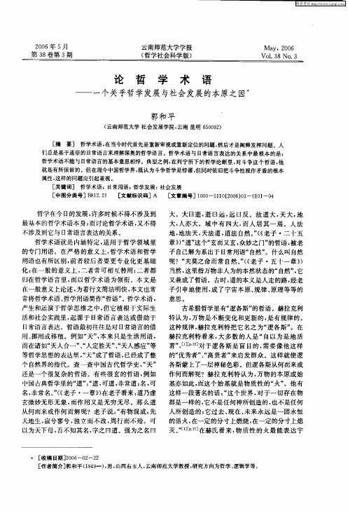 论哲学术语——一个关乎哲学发展与社会发展的本原之因