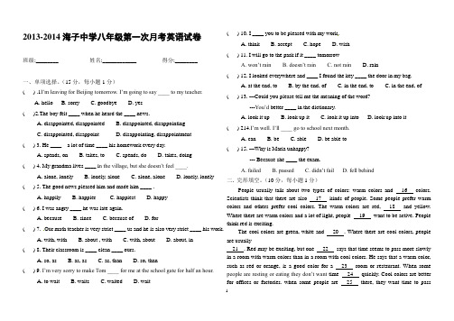 2013学年度第一学期八年级第一次英语月考