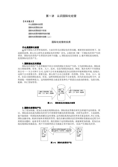 企业管理MBA全景教程：企业国际化经营