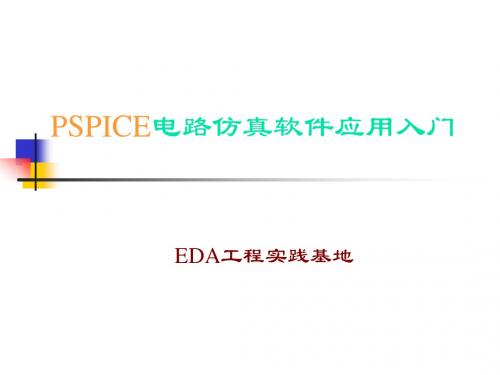 PSPICE