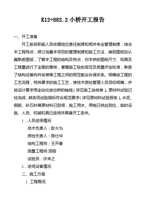 小桥开工报告