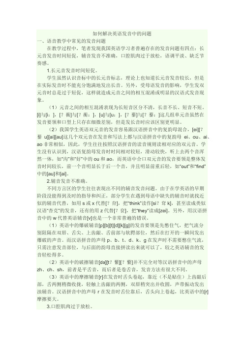 如何解决英语发音中的问题