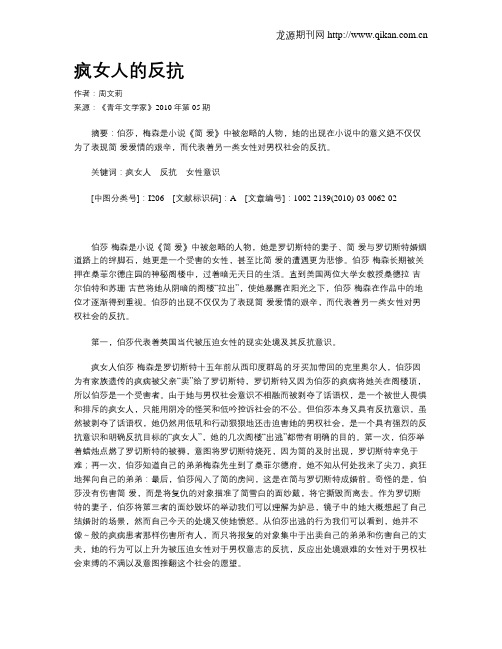 疯女人的反抗