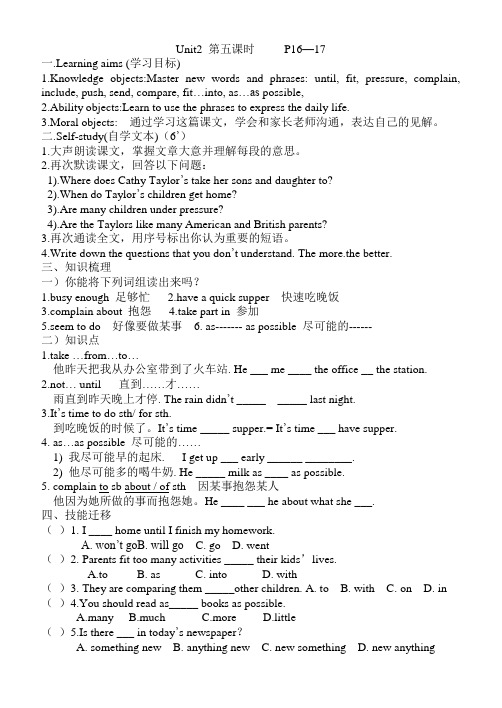 人教新目标八年级英语unit2 What should I do学案02