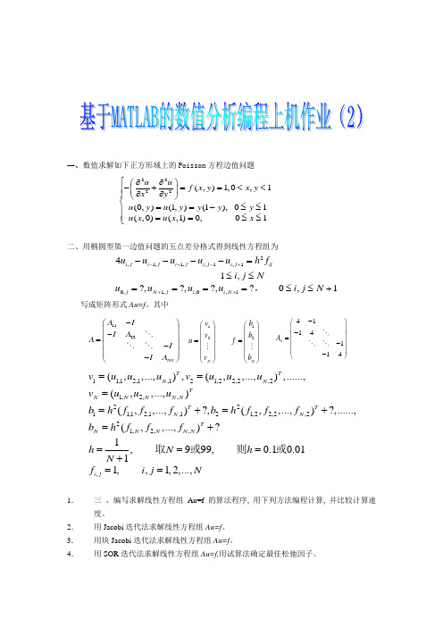 数值分析上机作业(2)