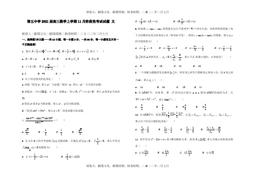 高三数学上学期11月阶段性考试试题 文 试题