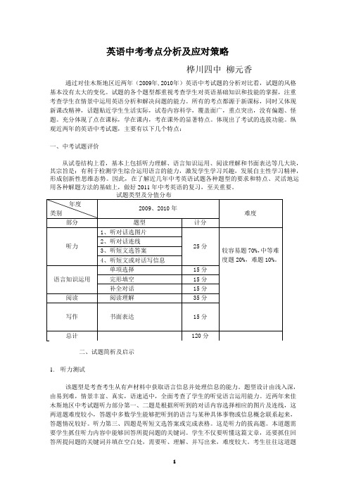 四中英语中考考点分析及应对策略