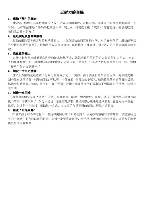 忍耐力的训练