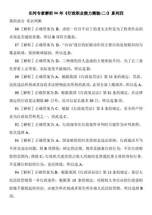 长河专家解析《行政职业能力测验(二)》