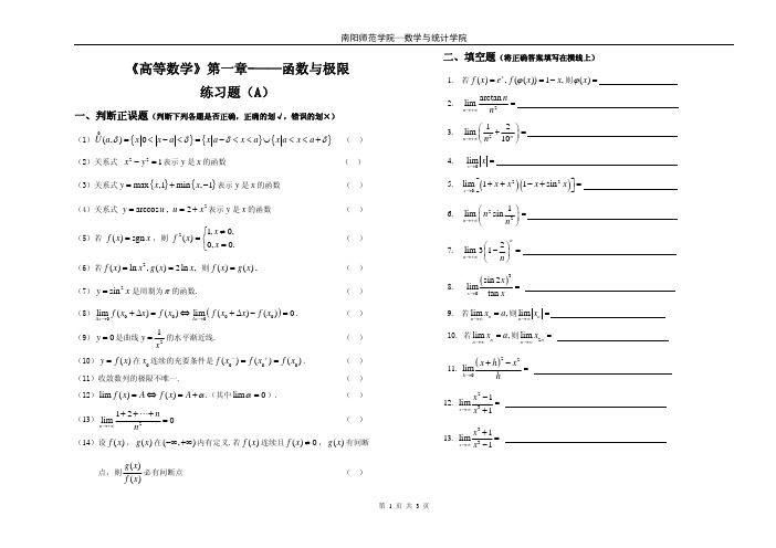 高等数学-——函数与极限.pdf