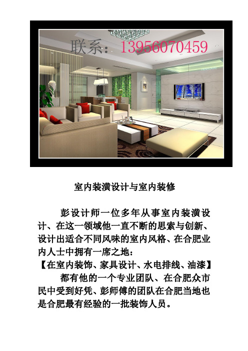 合肥装饰公司—家庭装饰与装修—室内装潢与设计