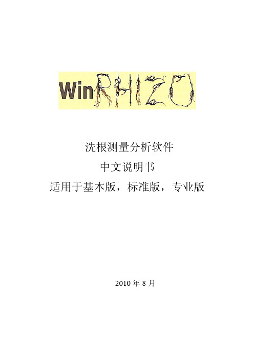 winRHIZO中文说明书