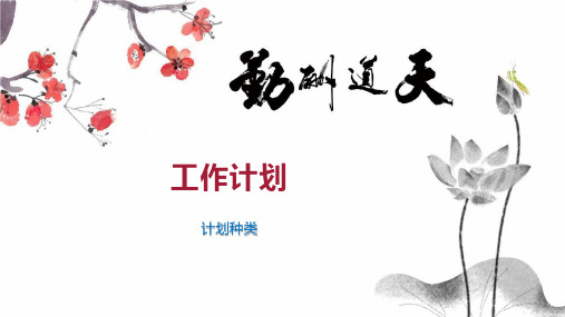 工作计划    