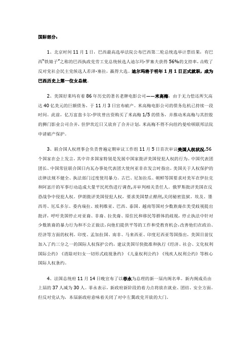 2010年11月国际时政新闻