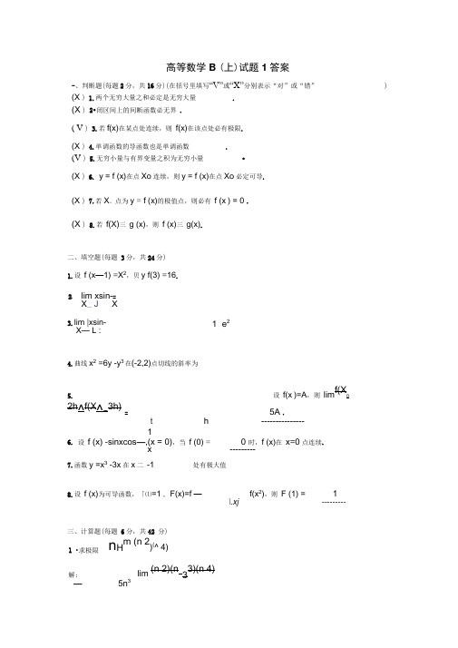 高数B试题及答案