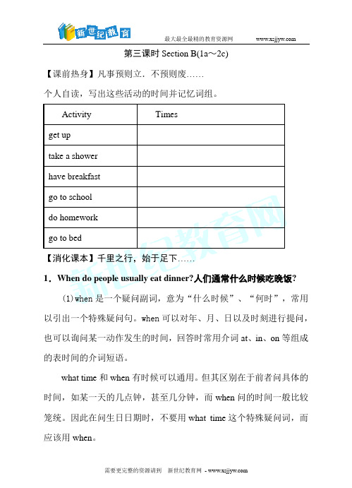 名师导学——人教版七年级(上)英语同步导学案unit 7~12打包下载-9
