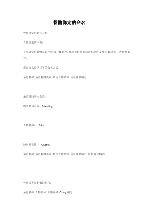 骨骼绑定的命名